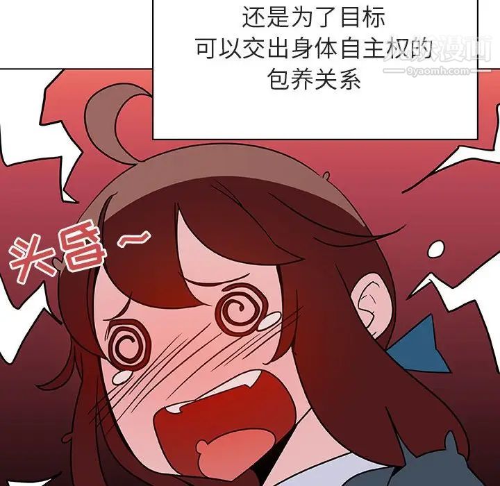 《与上司的密约》漫画 第33話
