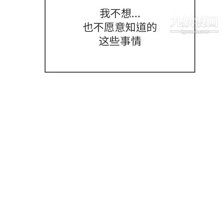 《与上司的密约》漫画 第33話