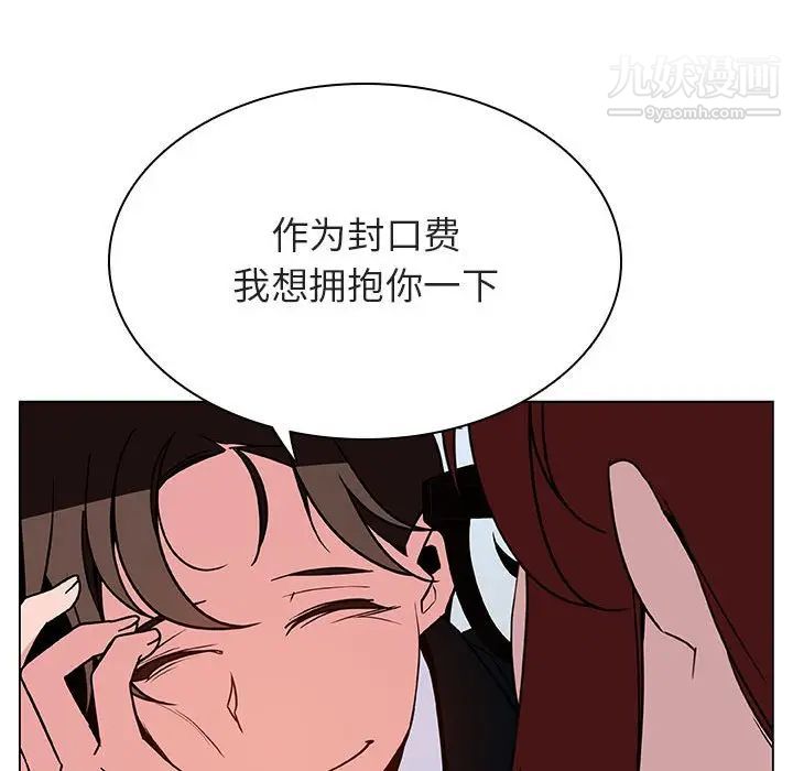 《与上司的密约》漫画 第33話