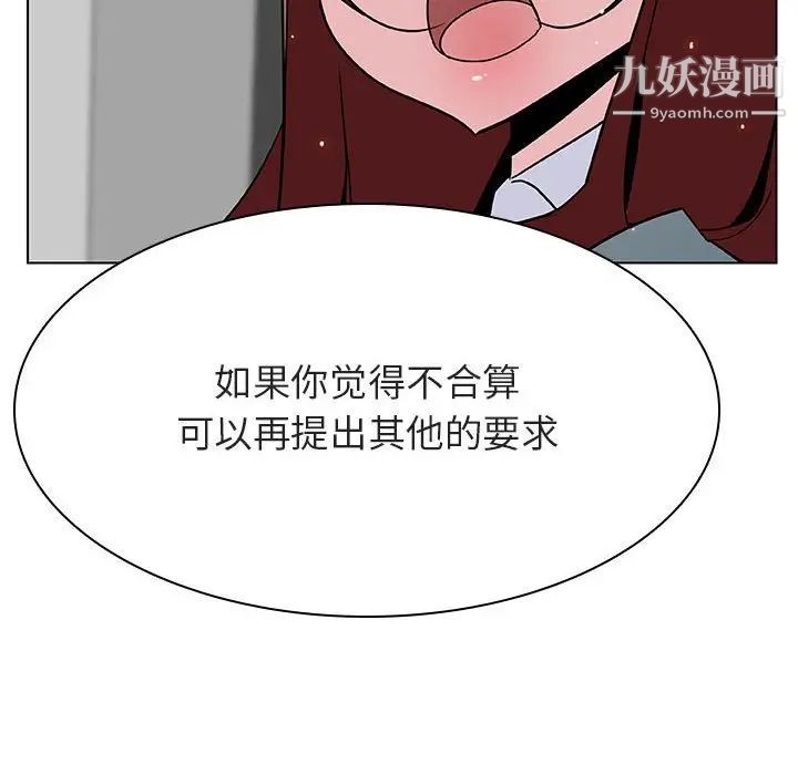 《与上司的密约》漫画 第33話