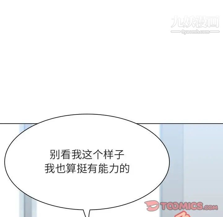 《与上司的密约》漫画 第33話