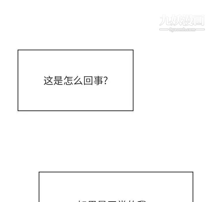 《与上司的密约》漫画 第33話