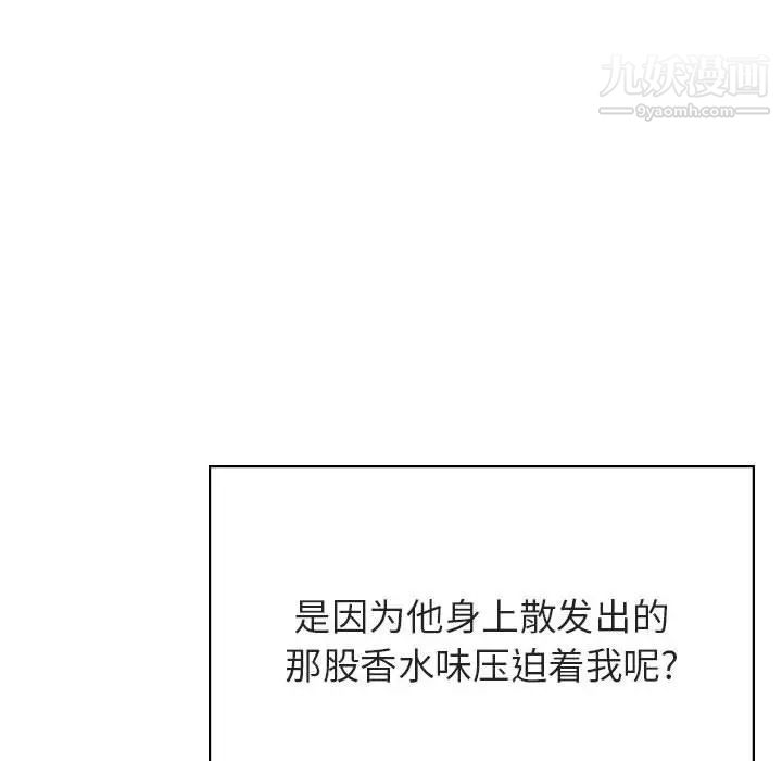 《与上司的密约》漫画 第33話