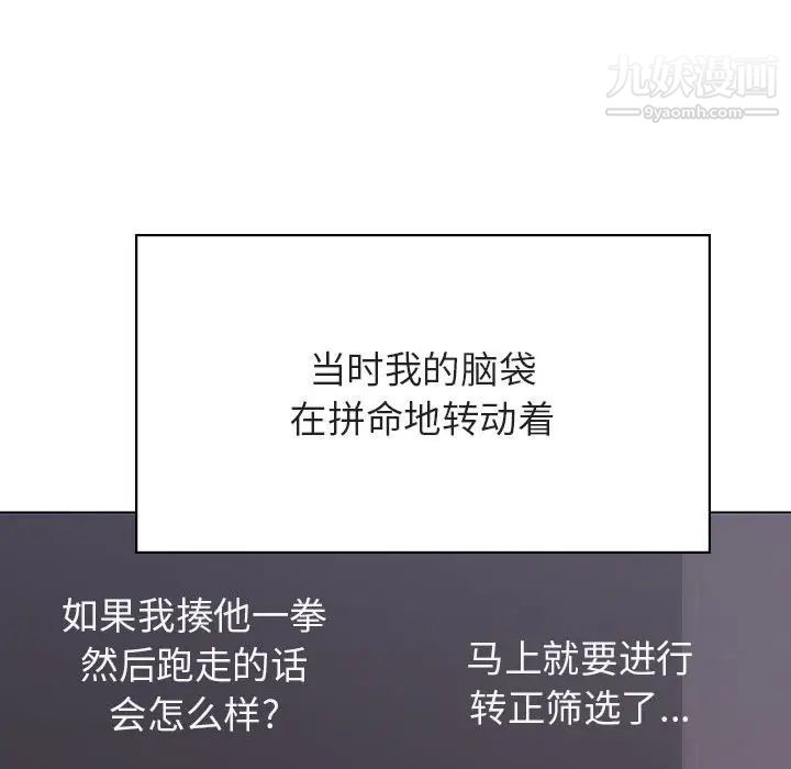 《与上司的密约》漫画 第33話