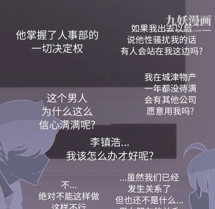 《与上司的密约》漫画 第33話