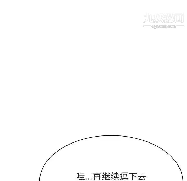 《与上司的密约》漫画 第33話