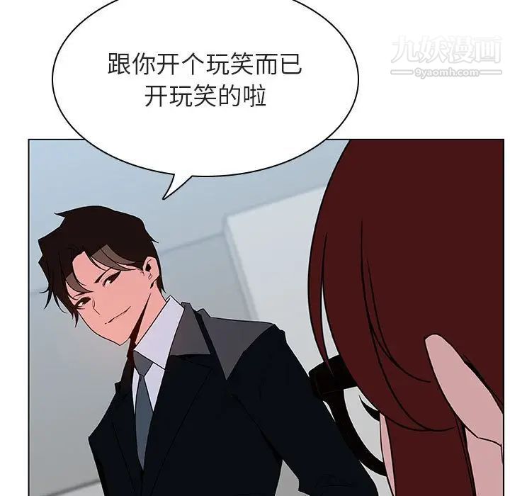 《与上司的密约》漫画 第33話