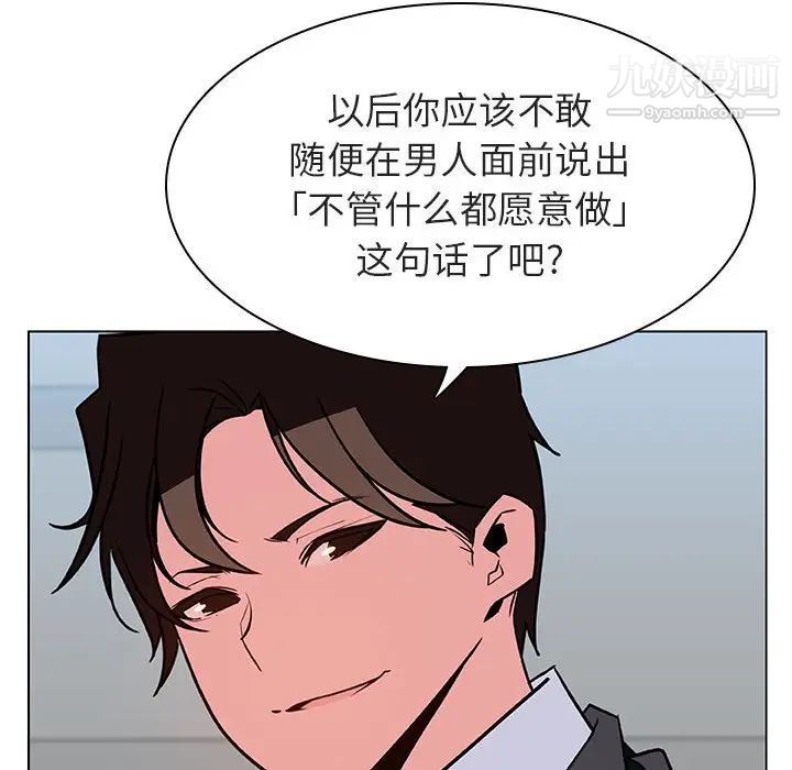 《与上司的密约》漫画 第33話