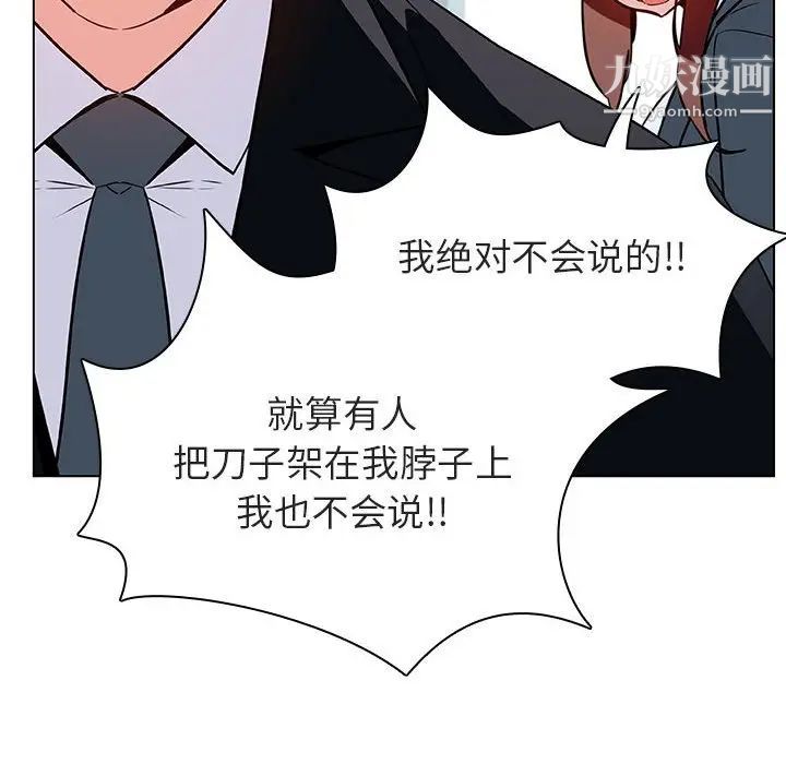 《与上司的密约》漫画 第33話