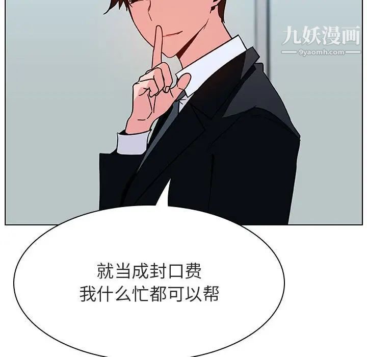 《与上司的密约》漫画 第33話