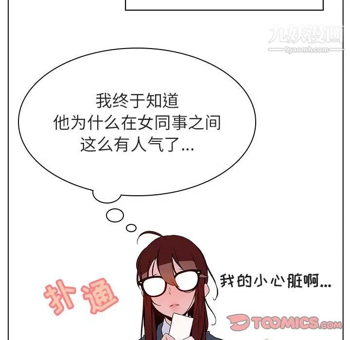 《与上司的密约》漫画 第33話