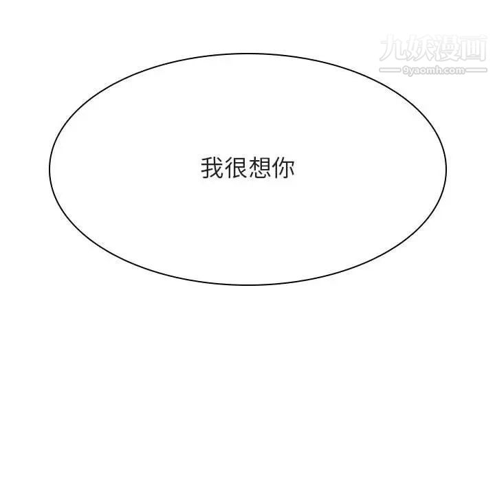 《与上司的密约》漫画 第33話