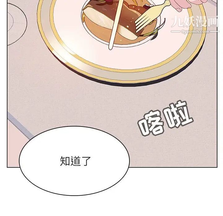 《与上司的密约》漫画 第34話