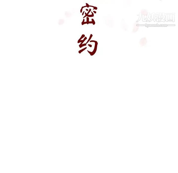 《与上司的密约》漫画 第34話