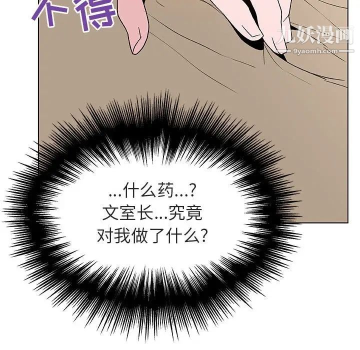 《与上司的密约》漫画 第34話