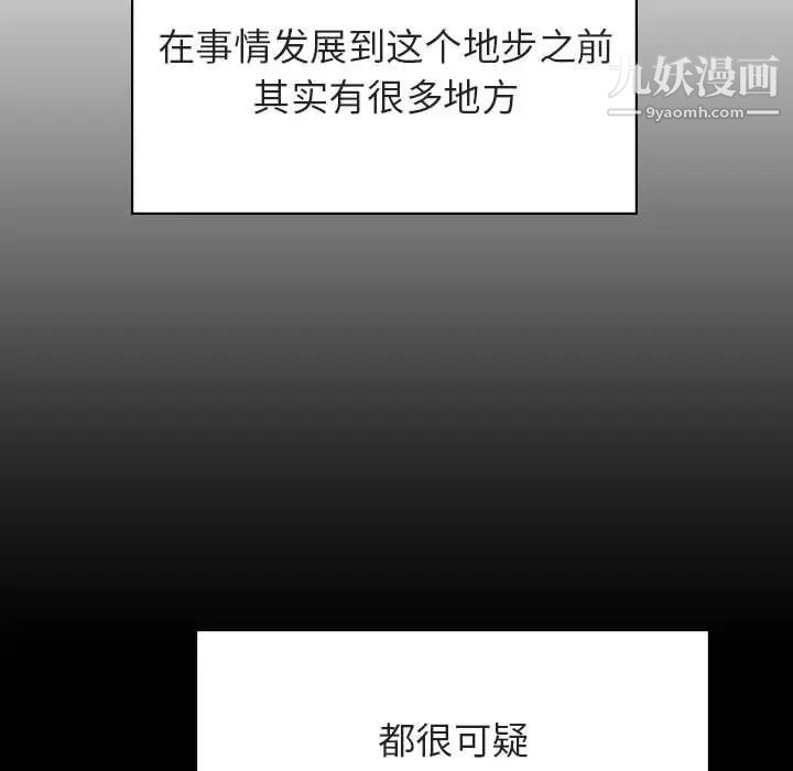《与上司的密约》漫画 第34話