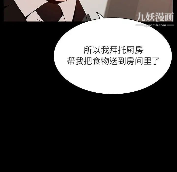 《与上司的密约》漫画 第34話
