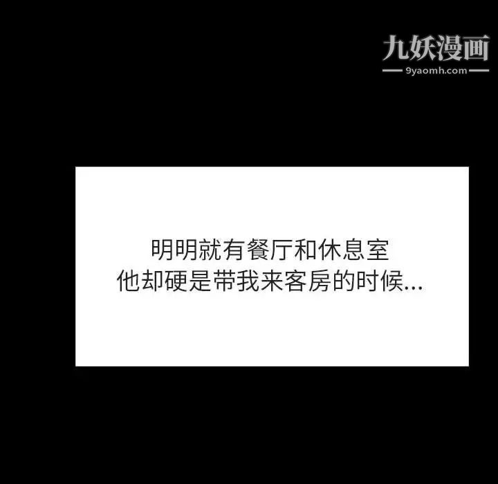 《与上司的密约》漫画 第34話