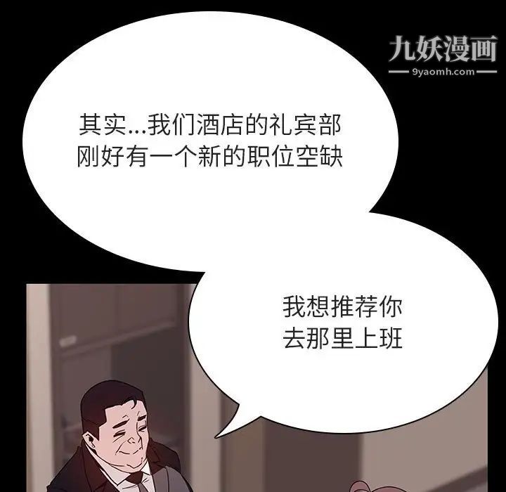 《与上司的密约》漫画 第34話