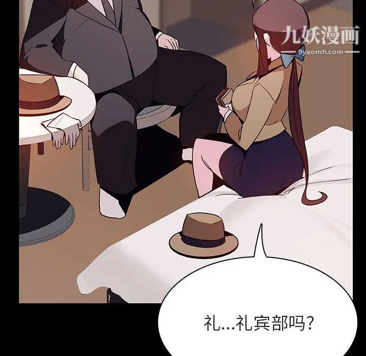《与上司的密约》漫画 第34話