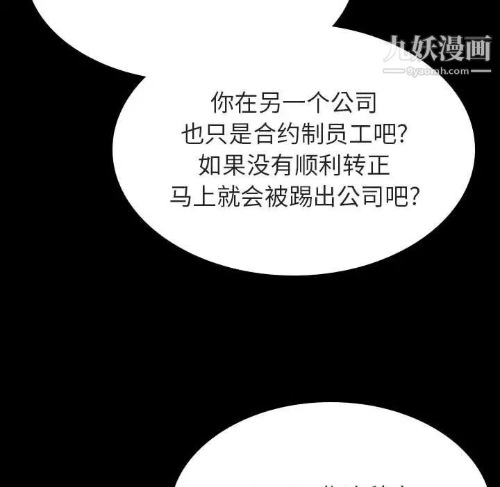 《与上司的密约》漫画 第34話