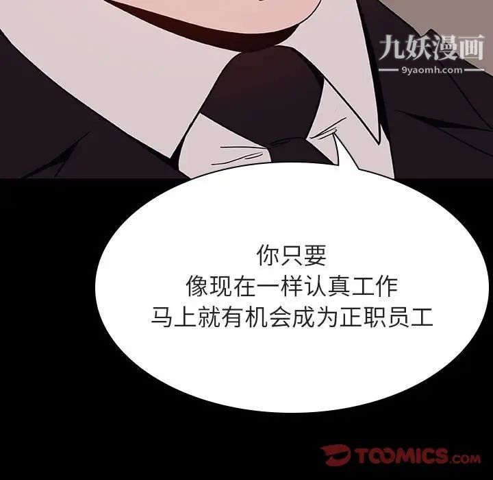 《与上司的密约》漫画 第34話