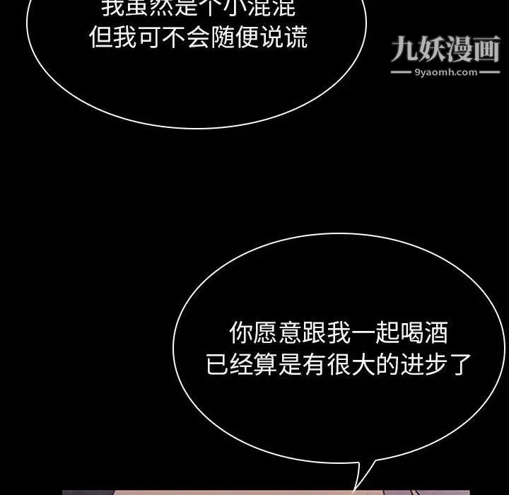 《与上司的密约》漫画 第34話