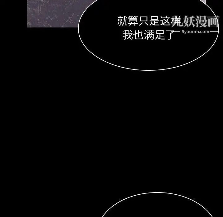 《与上司的密约》漫画 第34話