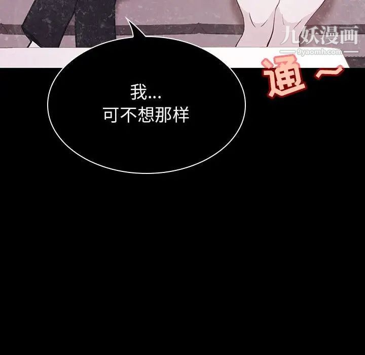 《与上司的密约》漫画 第34話