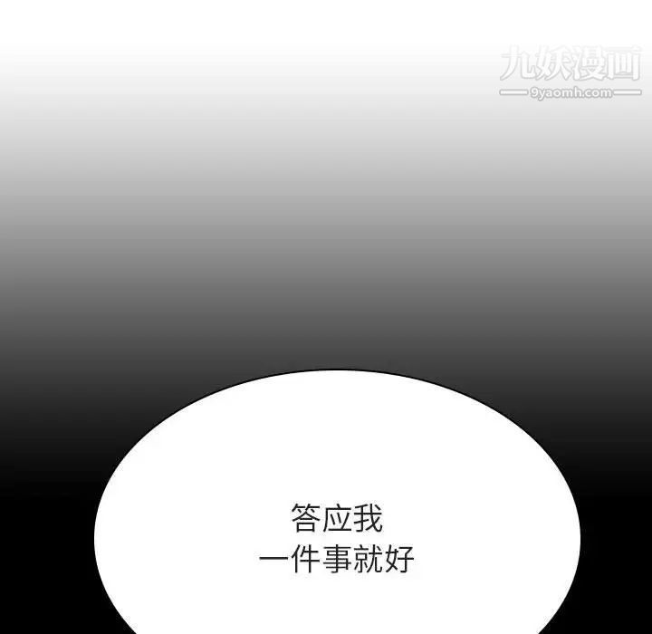 《与上司的密约》漫画 第35話