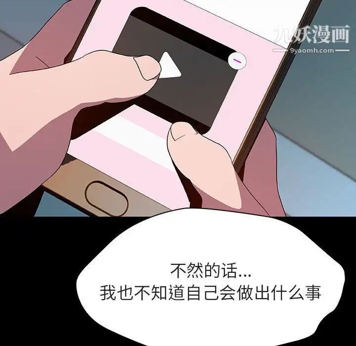 《与上司的密约》漫画 第35話