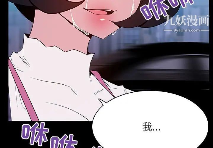 《与上司的密约》漫画 第36話