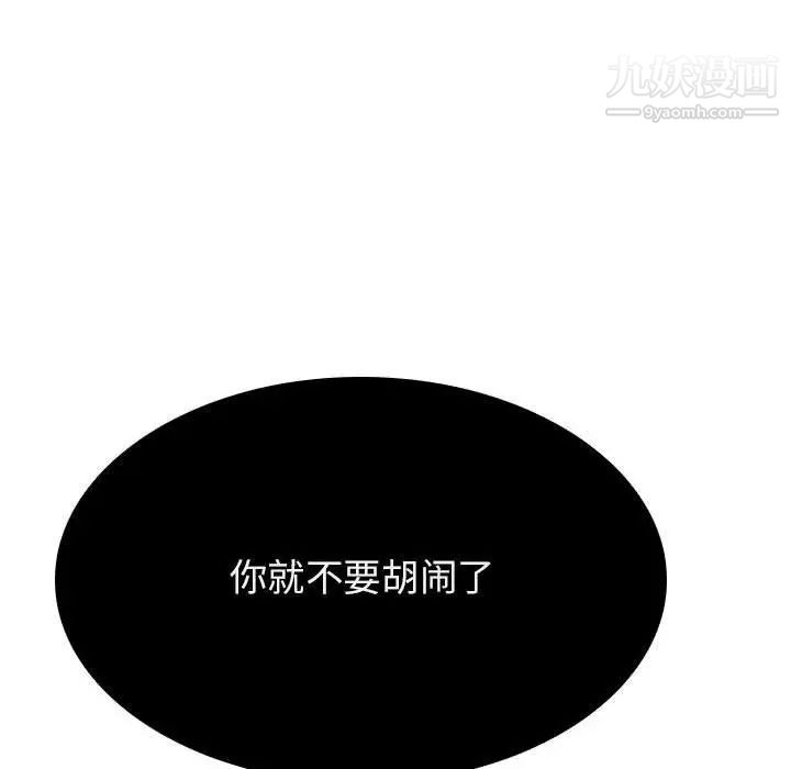 《与上司的密约》漫画 第36話