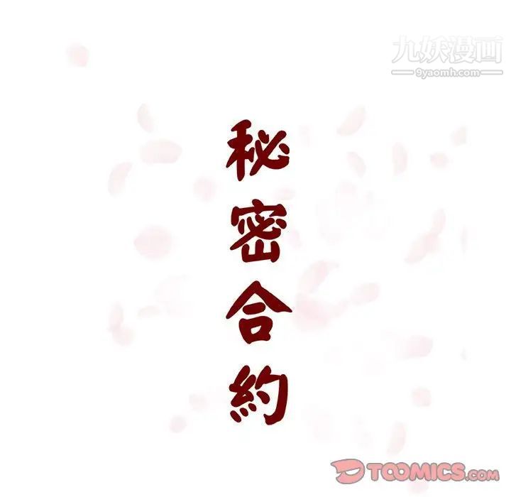 《与上司的密约》漫画 第36話