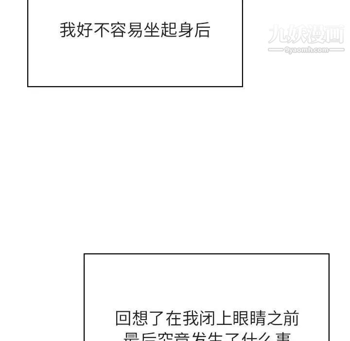 《与上司的密约》漫画 第36話