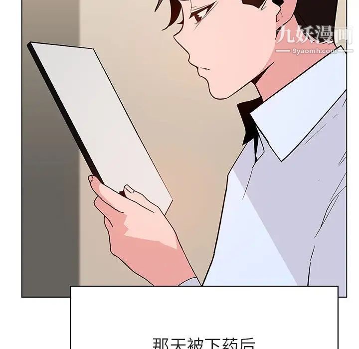 《与上司的密约》漫画 第36話