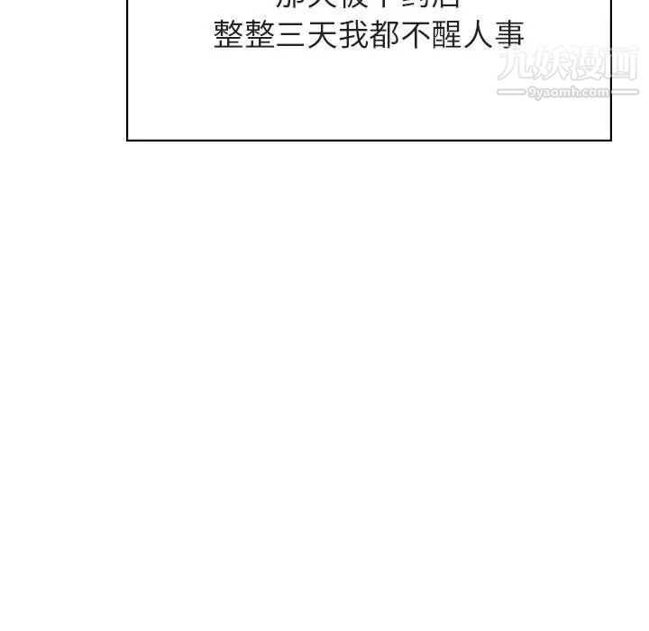 《与上司的密约》漫画 第36話