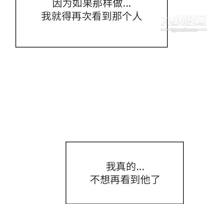 《与上司的密约》漫画 第36話