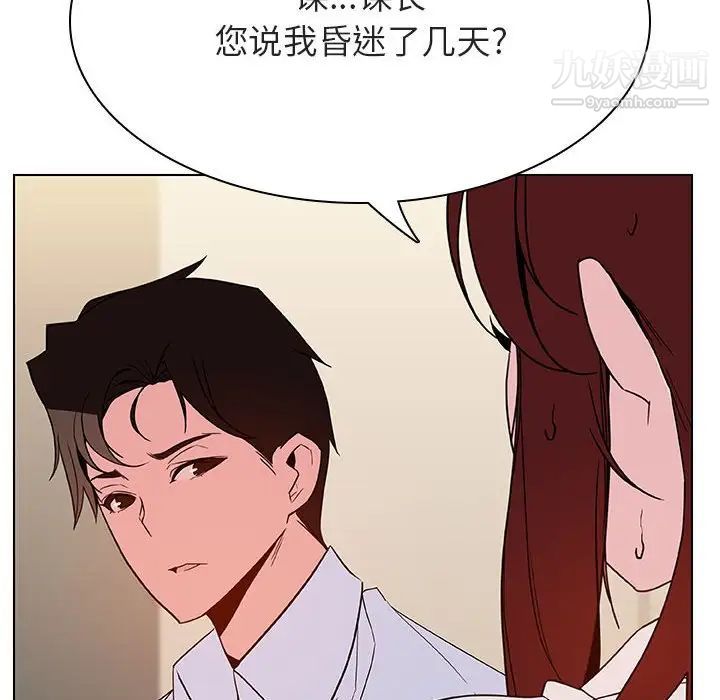 《与上司的密约》漫画 第36話