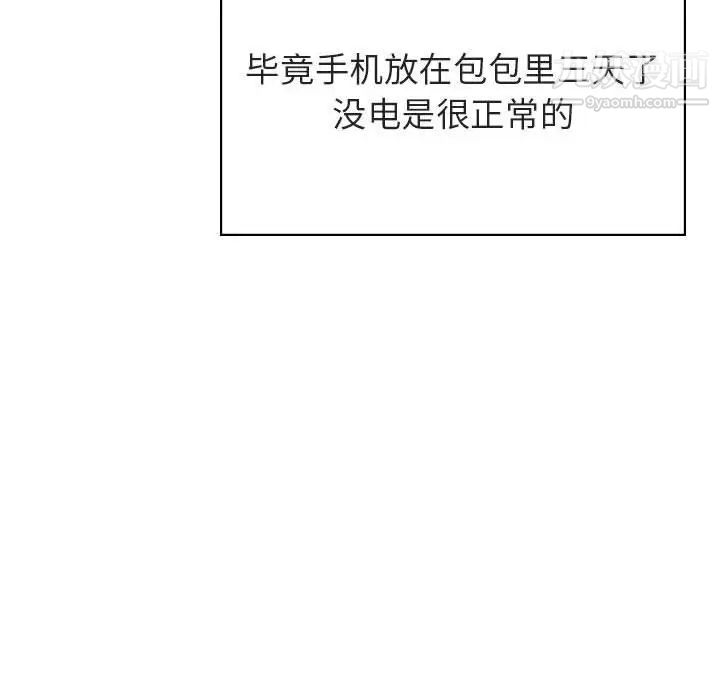 《与上司的密约》漫画 第36話