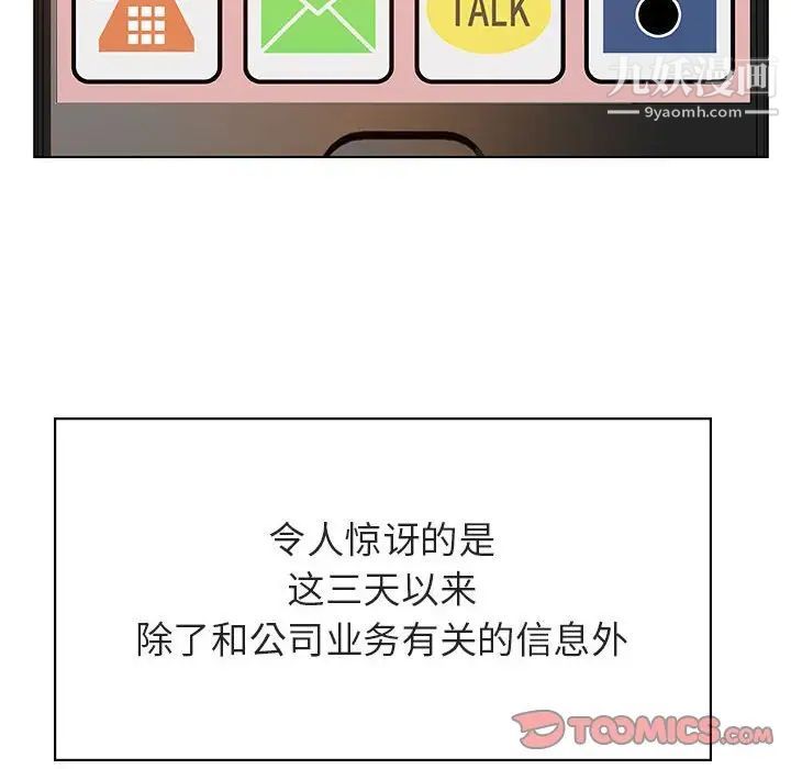 《与上司的密约》漫画 第36話