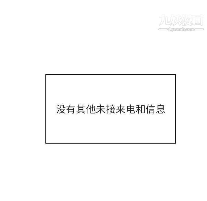 《与上司的密约》漫画 第36話