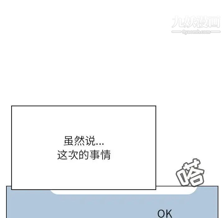 《与上司的密约》漫画 第36話
