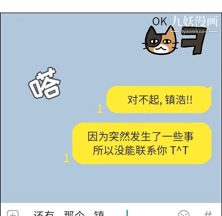 《与上司的密约》漫画 第36話