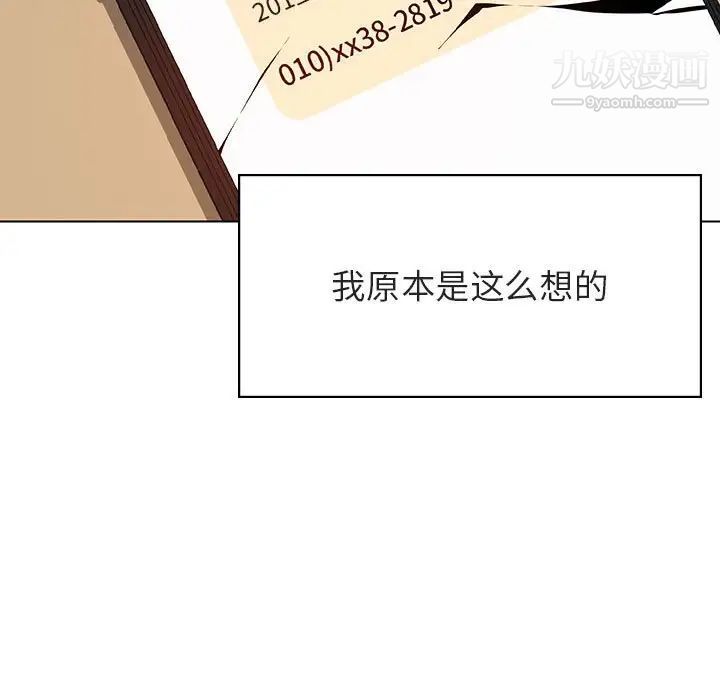 《与上司的密约》漫画 第36話
