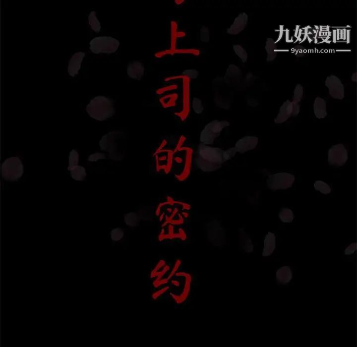《与上司的密约》漫画 第37話