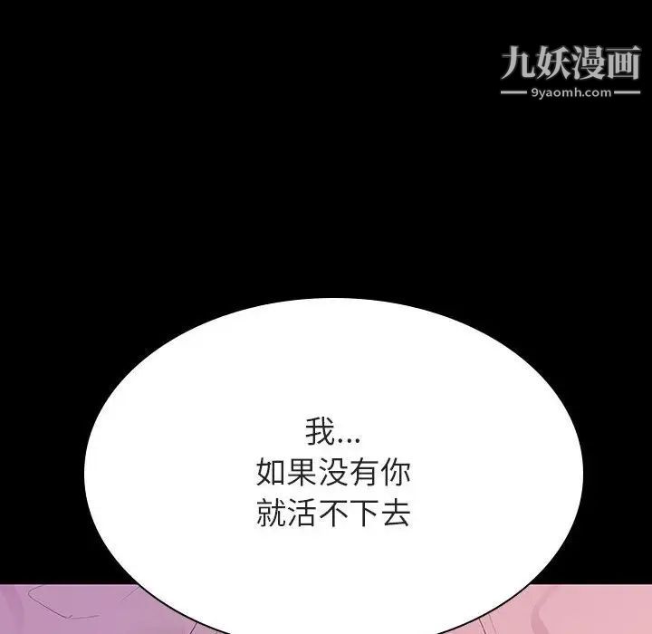 《与上司的密约》漫画 第37話