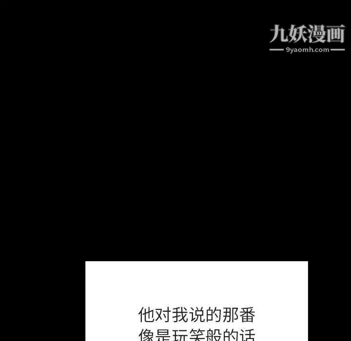 《与上司的密约》漫画 第37話