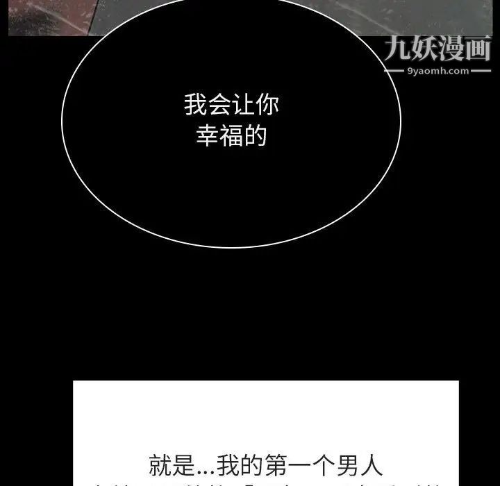 《与上司的密约》漫画 第37話