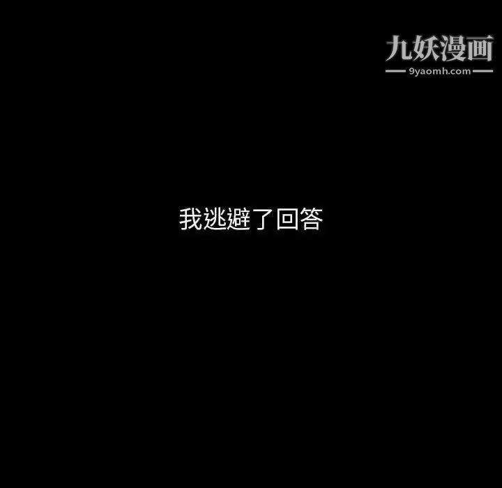 《与上司的密约》漫画 第37話